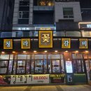 (주)베인소프트 | 인천청라맛집 청라꽃갈비 돼지왕갈비 꽃목살 추천 고기맛집