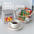 취미로 즐기는 나만의 홈카페 | 집에서 편하게 즐기는 나만의 홈카페 커피창고 드립백 원두커피 7종 후기