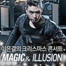 이은결 MAGIC & ILLUSION 이미지
