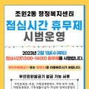 조원1동 행정복지센터 이미지