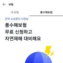 &#34;윤 사장 풍수해보험 공짜로 가입, 아직 신청 안 했어?&#34; 이미지