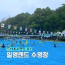 경희농장 | 경기도 양주장흥펜션 일영랜드 취사가능 수영장 물놀이 찐 후기! 수질 수심 샤워실