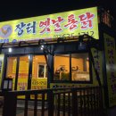 장터옛날통닭조양점 이미지