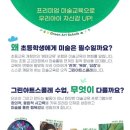 그린아트스콜레미술교습소 - 제천시 죽하로11길 1 | 그린아트스콜레미술교습소