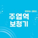 들리미보청기 | 주엽역 보청기 잘하는 센터 5곳 추천 | 지원금, 가격, 무료체험, 렌탈, 브랜드 정보