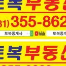 토복부동산공인중개사사무소 이미지