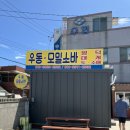 월포우동