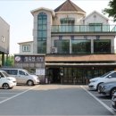 횡성제일식당