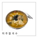 미주칼국수 이미지