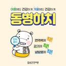 함소아한의원점 | 부천 신중동 함소아한의원 동병하치 치료 후기