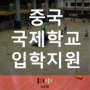 지원중학교 이미지