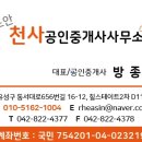 천사공인중개사사무소 이미지