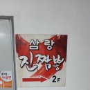 삼랑진편의점