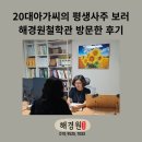에프앤디넷 대구미래여성점 | 대구 유명한 철학관 추천 20대 여성 해경원에 방문한 후기
