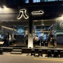 팔일 | 대구 팔일(八一) 고기집 방문 후기