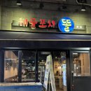 해물포차똘 | 금천구 시흥동 숙성회 가성비 횟집 해물포차똘 추천 맛집