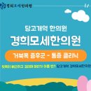 경희모세한의원 이미지