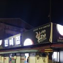 완산-114 | 전주여행 내돈내산 맛집 탐방 – 데프콘이 반한 전주노포 &lt;진미집&gt; 추천 후기