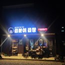 곱분이곱창파주법원리점