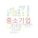 (재)중소기업연구원
