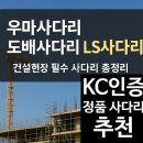 평택환경㈜ | 사다리 추천 우마사다리 도배사다리 LS사다리 건설현장 필수 사다리 총정리