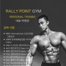랠리포인트 짐 이미지