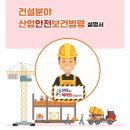 건설안전문화 이미지