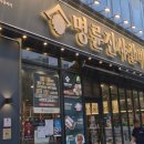 명륜산업 | 구월동 맛집 추천! 명륜진사갈비 인천아시아드점 무한리필 후기&amp;이벤트 정리