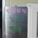 신안분식