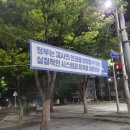 공교육 정상화를 위한 교사들의 행동을 응원합니다 이미지