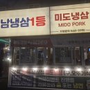 미도세탁소 | 오뚜기식당에서 새롭게 변신한 냉삼과 누룽지 먹방 후기!!