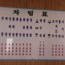 한국짬뽕