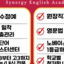 시너지영어학원 - 고양시 일산동구 일산로 229 | 시너지영어학원