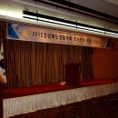 2012 경북생활체육회 임원 워크샵 (9.25 화) 이미지