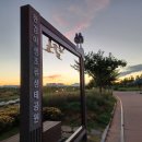 새아침공원 이미지