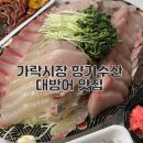 (주)가나수산 | 가락시장 대방어맛집 향기수산 내돈내산 후기(키토에도 굳!)