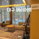 룸콕 | 대구 메리어트 호텔 남편과 푹 쉬다 온 힐링 룸콕 호캉스 후기