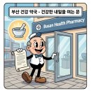 장산약국 - 13935 | 장산약국