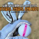 X(엑스)맨 당구장 | 남들 7번 잡을때 9번잡는 비거리골프공,고반발골프공, 이글엑스 로켓볼 사용후기