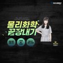 엘브라운통합영재학원 | 고1 구리 통합과학 내신 만점의 비결 !
