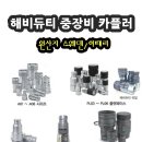 중앙중장비센터 이미지