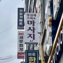 화곡역 3번출구 | 가성비 화곡역마사지 청심재스파 후기