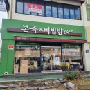 본죽&비빔밥 (화봉점) 이미지