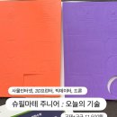 슈필마테수학교습소 - 중구 동서대로 1387-1 | [마감] 1만원대 초특가 / 슈필마테 주니어 교재+교구
