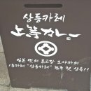 행복한1등계란 | 🍛 대구 중구 맛집 상등카레 | 오사카 본고장 카레가 북성로에! 일식 카레 솔직 후기 ❤