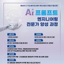 마이스정보사이트 - AI프롬프트 엔지니어링 전문가 양성 과정 교육 이미지