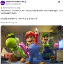 영화) ＜슈퍼 마리오 갤럭시＞ 2026년 첫 10억불 돌파 달성 이미지