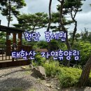 태학산자연휴양림 이미지