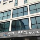 썬라이즈호텔 섭지코지점 이미지