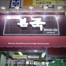 본죽성모병원점 이미지